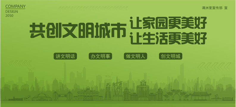 滿洲里共創(chuàng)文明城市