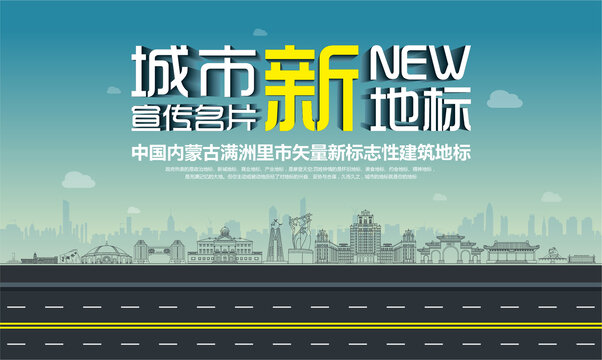 滿洲里新地標(biāo)