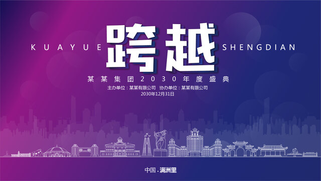 滿洲里元旦背景