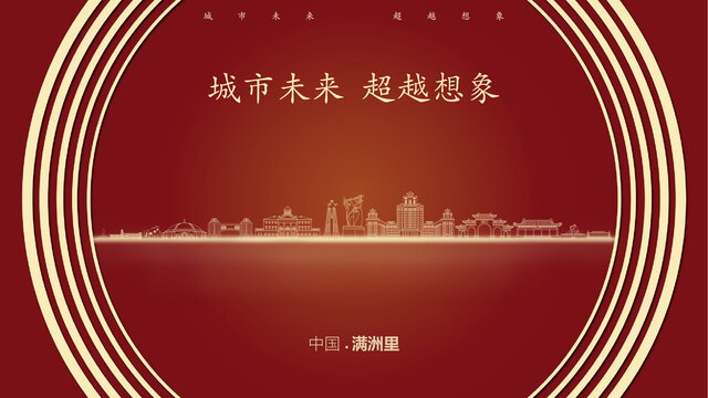 中國滿洲里