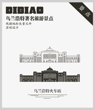 烏蘭浩特火車站