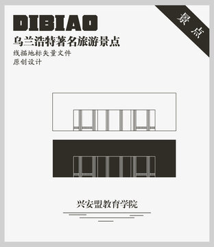 烏蘭浩特紀念館