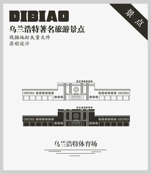 烏蘭浩特體育場