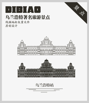 烏蘭浩特站