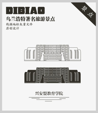 興安盟教育學(xué)院