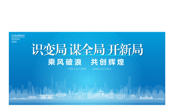 烏蘭浩特公司年會