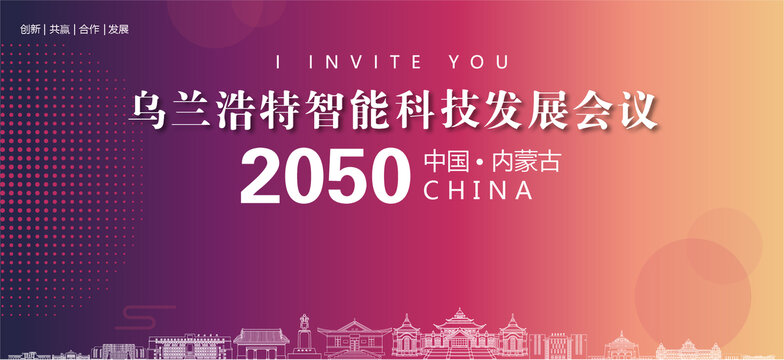 烏蘭浩特會議