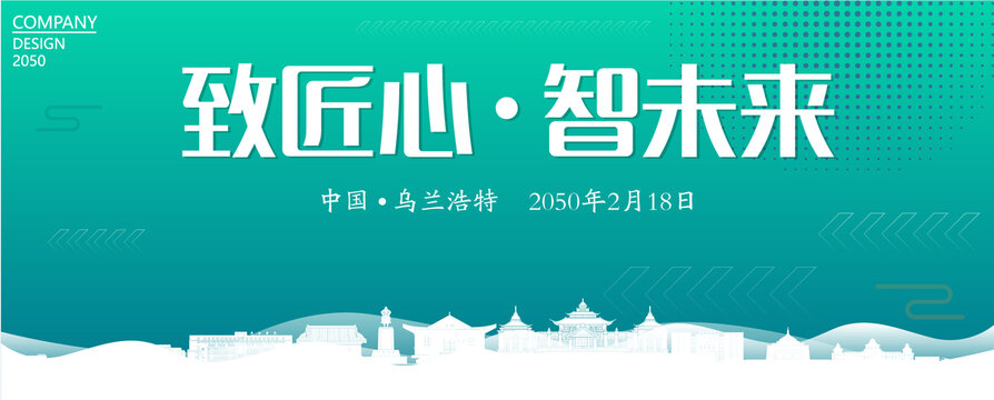 烏蘭浩特智能大會