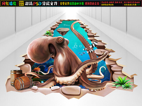 3D章魚(yú)立體畫(huà)
