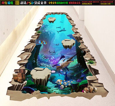 3D海底世界立體畫(huà)