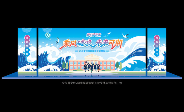 乘風破浪