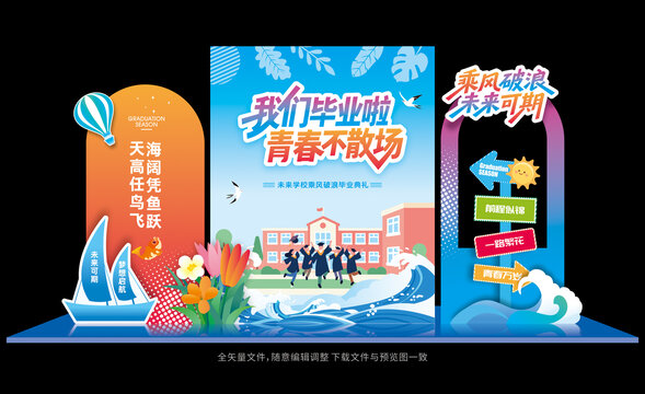 我們畢業(yè)啦背景