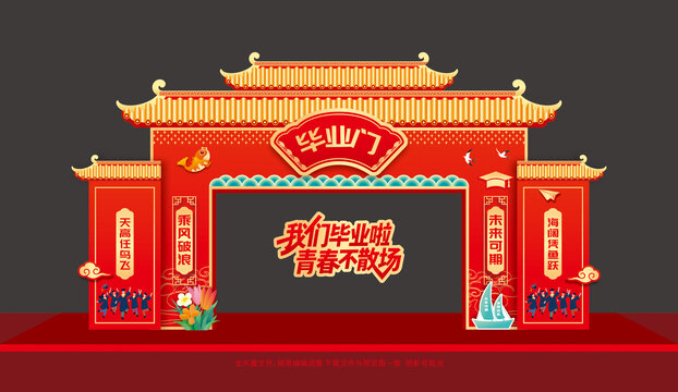 畢業(yè)門
