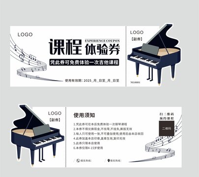 體驗券