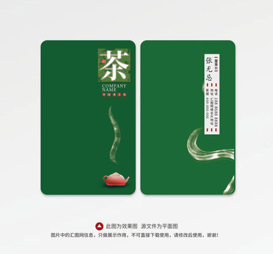 茶葉名片