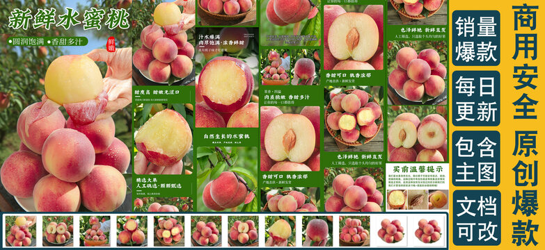 露天水蜜桃詳情頁(yè)
