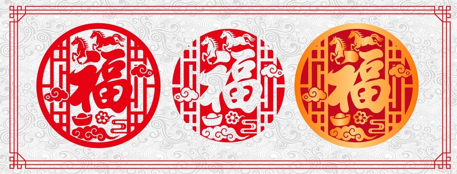 馬年剪紙新年福字剪紙