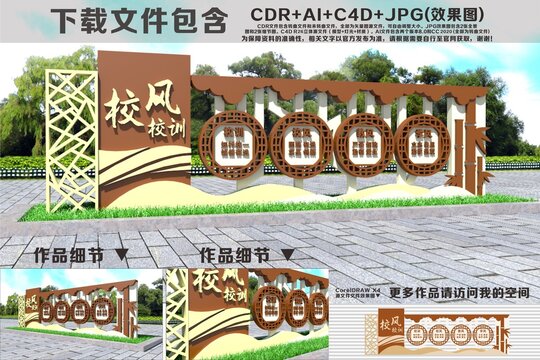 校風(fēng)校訓(xùn)雕塑