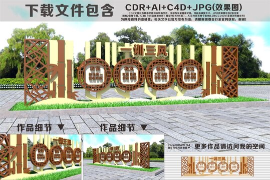 一訓(xùn)三風(fēng)雕塑