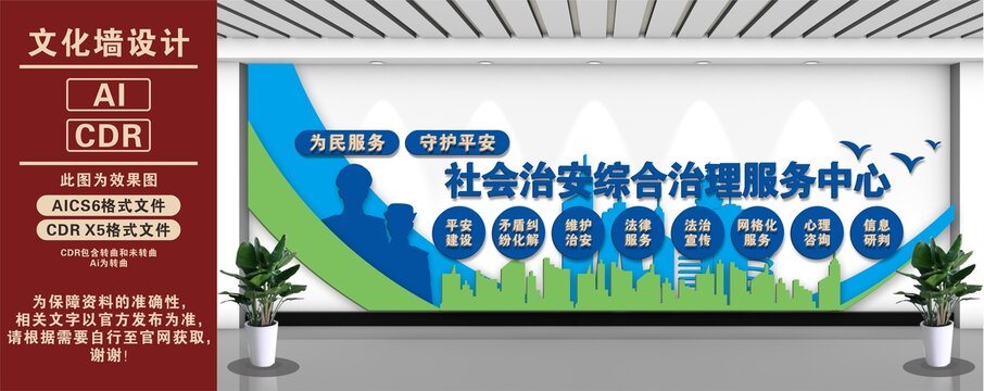 社會治安綜合治理服務(wù)中心