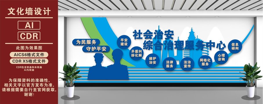 綜治服務(wù)中心文化墻