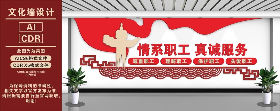 職工之家文化墻