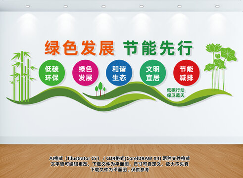 節能文化墻