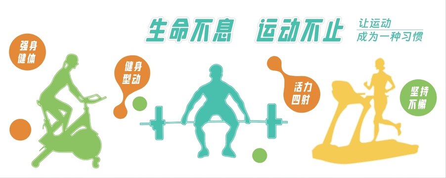 生命不息運(yùn)動(dòng)不止