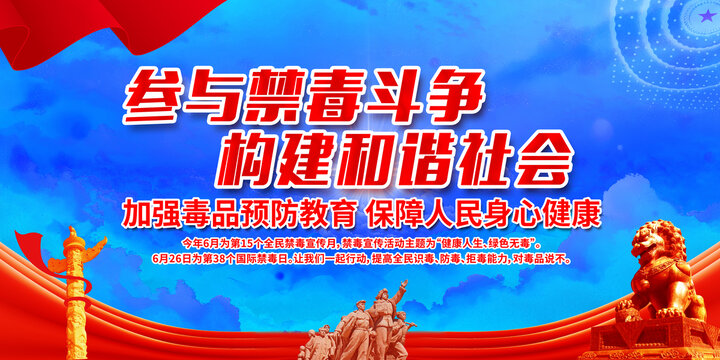 禁毒