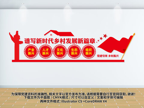 鄉(xiāng)村振興