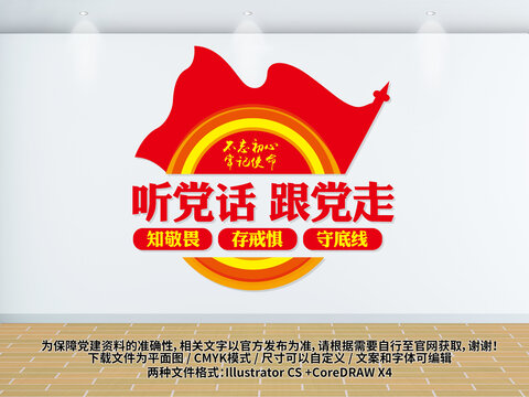 聽黨話跟黨走