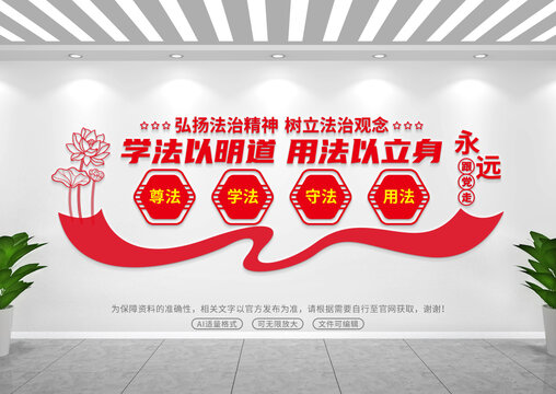 法治文化墻
