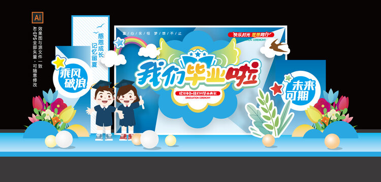 畢業(yè)典禮美陳布置