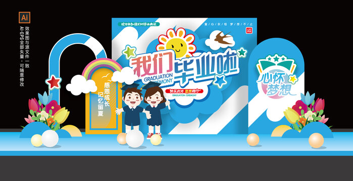 畢業(yè)舞臺(tái)美陳布置