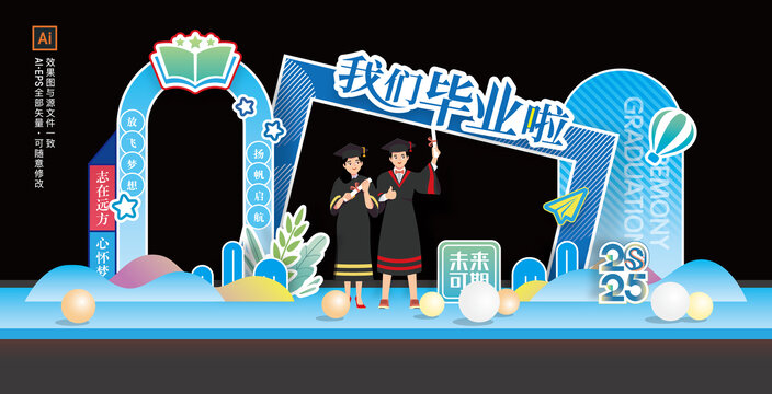 畢業(yè)典禮美陳布置