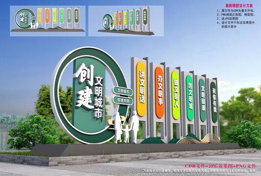 文明城市雕塑