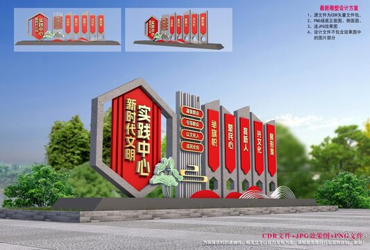 新時(shí)代文明實(shí)踐雕塑