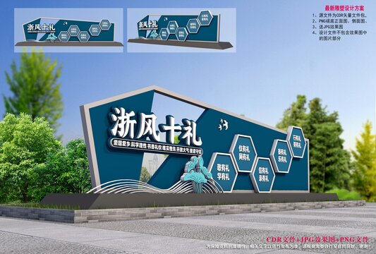 浙風(fēng)十禮雕塑