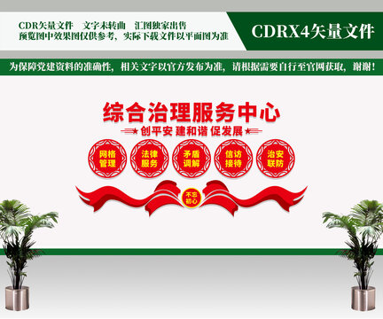綜治中心