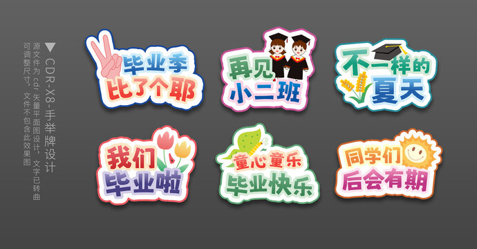 畢業(yè)拍照手拿牌