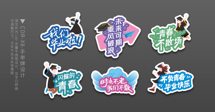 畢業(yè)季手舉牌