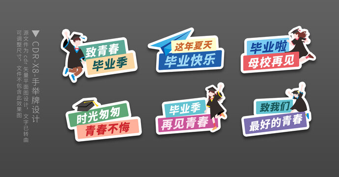 青春畢業(yè)季手舉牌