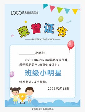 卡通榮譽證書圖片