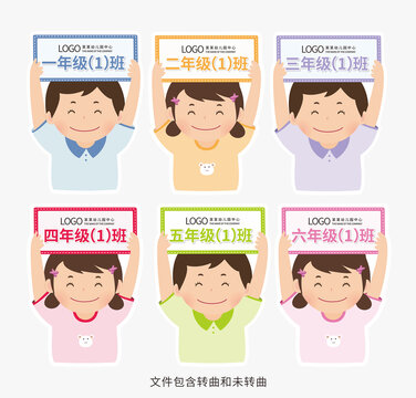 班級(jí)手舉牌