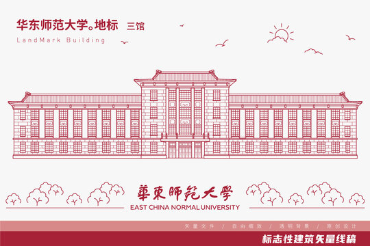 華東師范大學(xué)三館矢量線稿