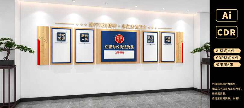 警營(yíng)文化墻警隊(duì)派出所十六字方針文化墻
