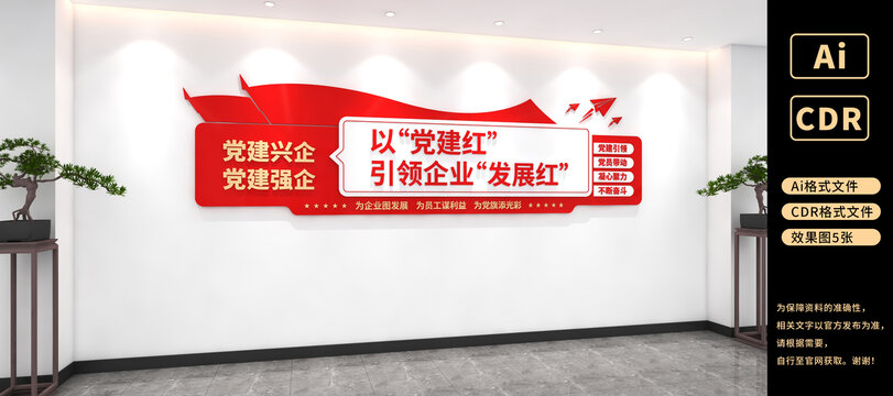以黨建紅引領(lǐng)企業(yè)發(fā)展紅非公企業(yè)黨建文化墻