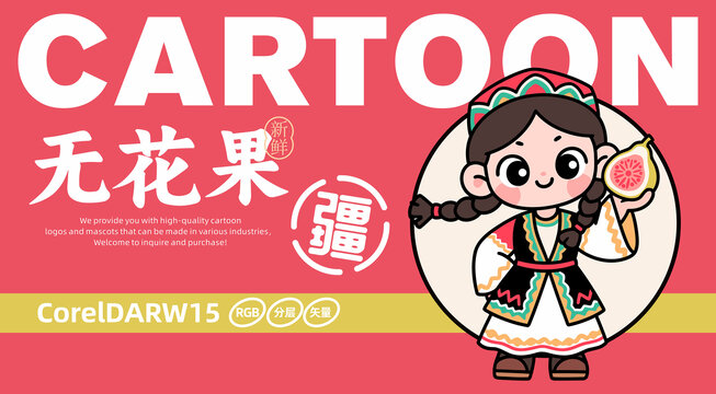 無花果卡通LOGO