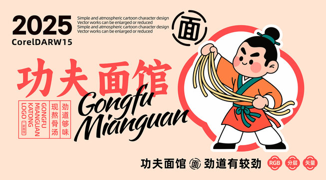 面館卡通LOGO