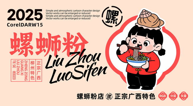 螺螄粉卡通LOGO